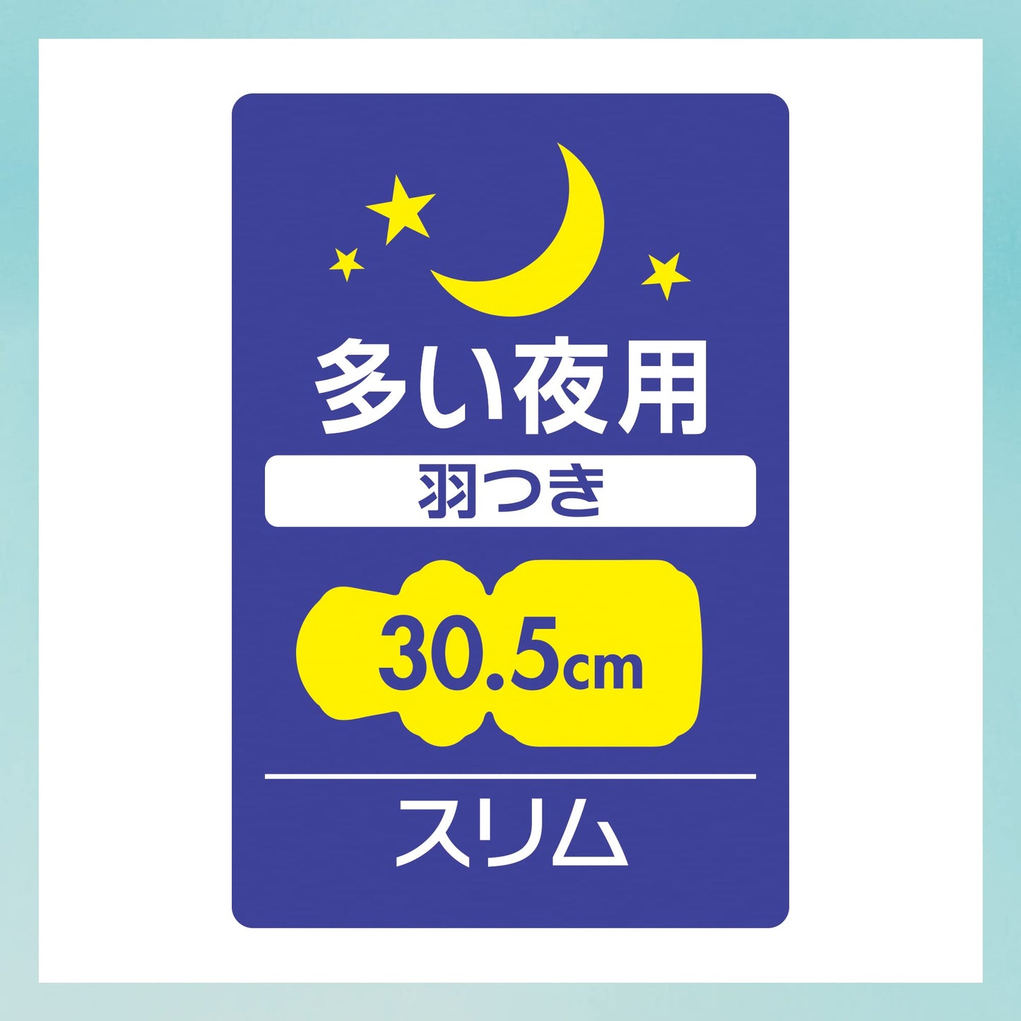 【まとめ買い】センターインコンパクト1/2サボン多い夜用12枚容量12枚×18点セット 生理用品