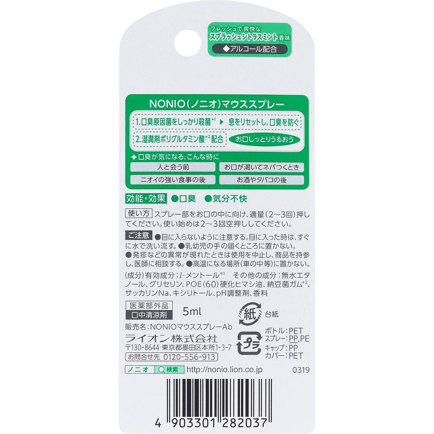【まとめ買い】NONIO（ノニオ）　マウススプレー　スプラッシュシトラスミント 容量5ML×6点セット ライオン マウスウォッシュ