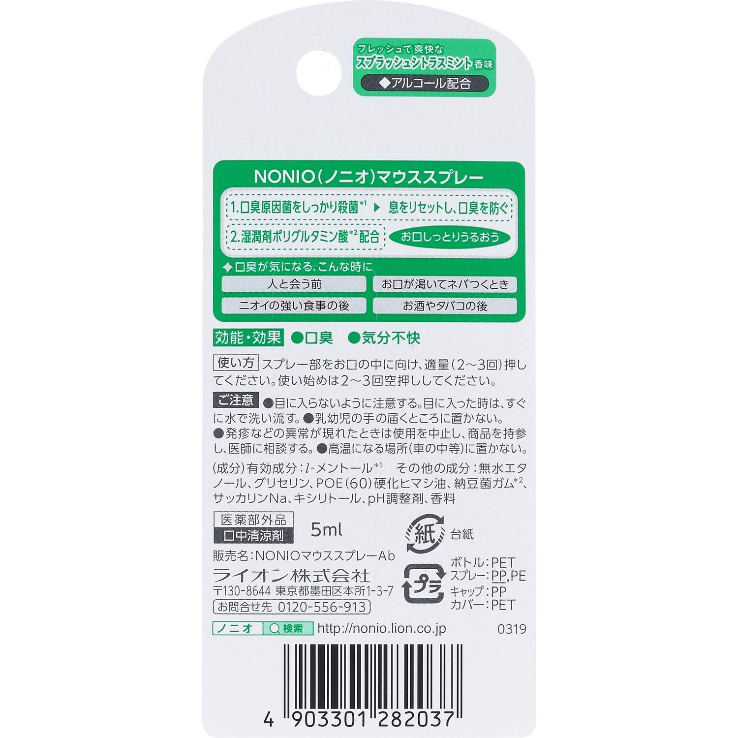 【まとめ買い】NONIO（ノニオ）　マウススプレー　スプラッシュシトラスミント 容量5ML×6点セット ライオン マウスウォッシュ