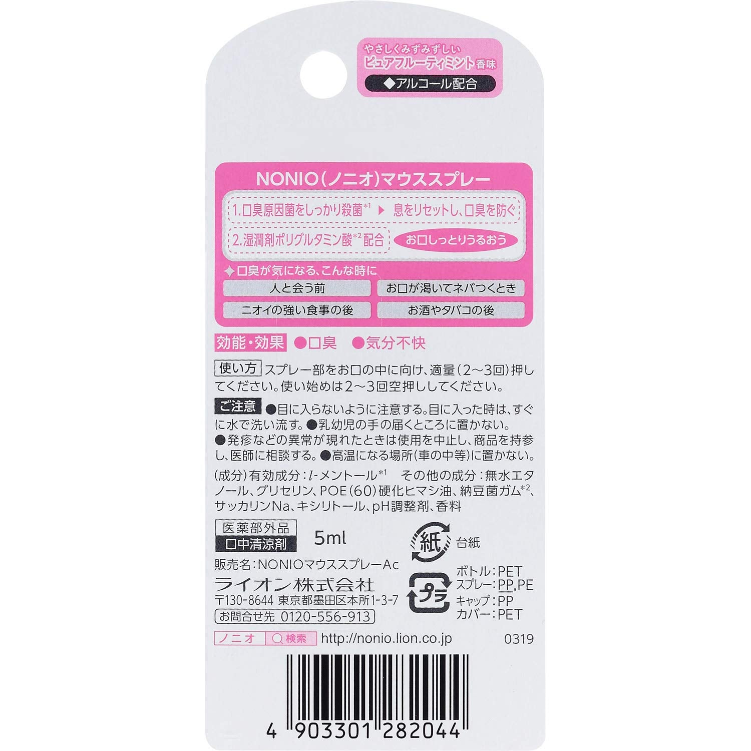 【まとめ買い】NONIO（ノニオ）　マウススプレー　ピュアフルーティミント 容量5ML×6点セット ライオン マウスウォッシュ