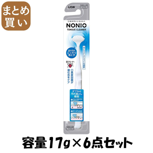 【まとめ買い】NONIO（ノニオ）　舌クリーナー 容量17G×6点セット ライオン 舌クリーナー