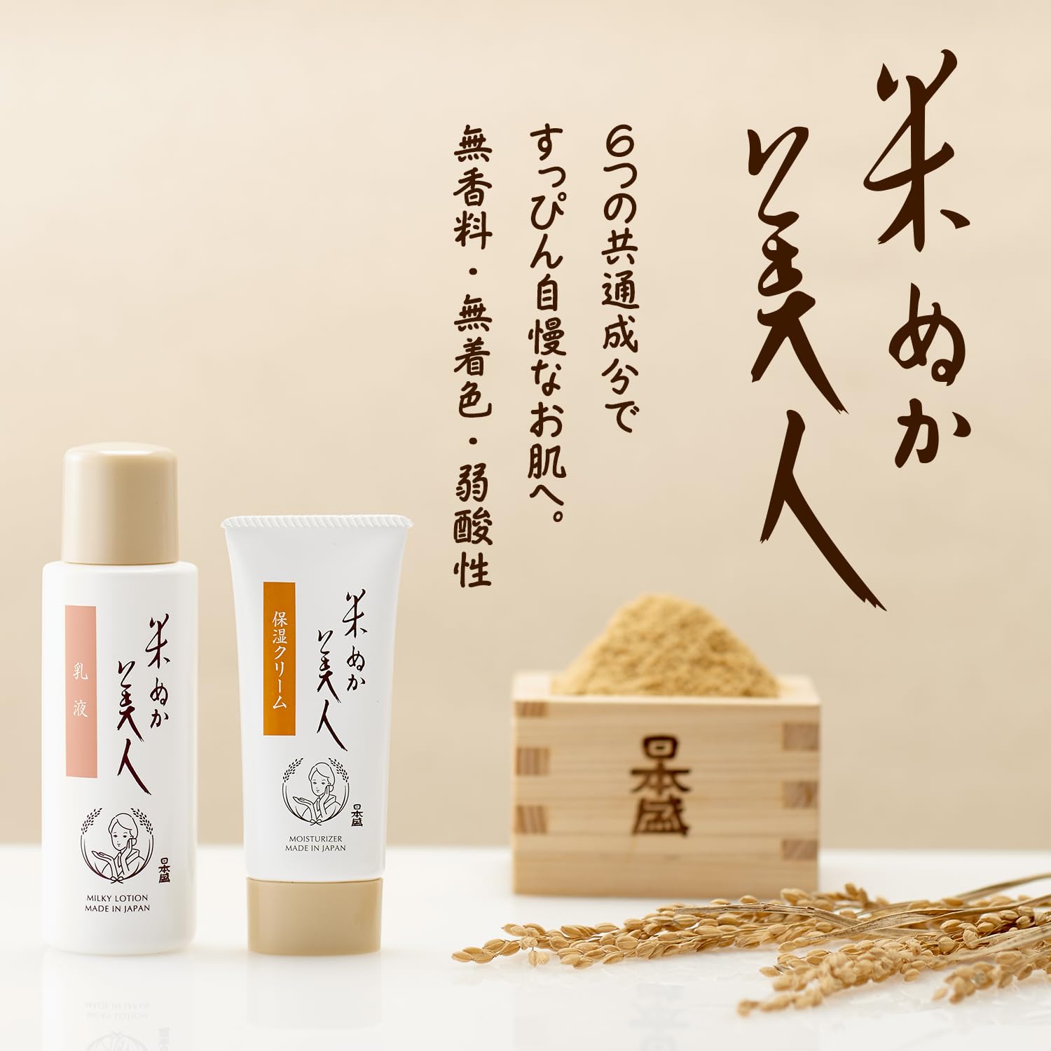 【まとめ買い】米ぬか美人　乳液 容量100ML×6点セット 日本盛 化粧品