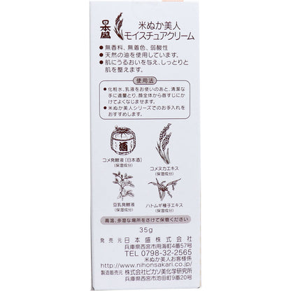 【まとめ買い】米ぬか美人　保湿クリーム 容量35G×6点セット 日本盛 化粧品