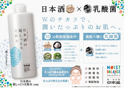 【まとめ買い】日本酒の超しっとり化粧水 容量500ML×20点セット 日本盛 化粧水・ローション