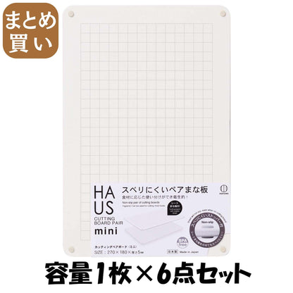 【まとめ買い】HAUS カッティングペアボード ミニ 容量1枚×6点セット 小久保工業所 台所用品