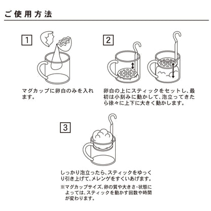 【まとめ買い】HAUS メレンゲスティック 容量1個×10点セット 小久保工業所 台所用品