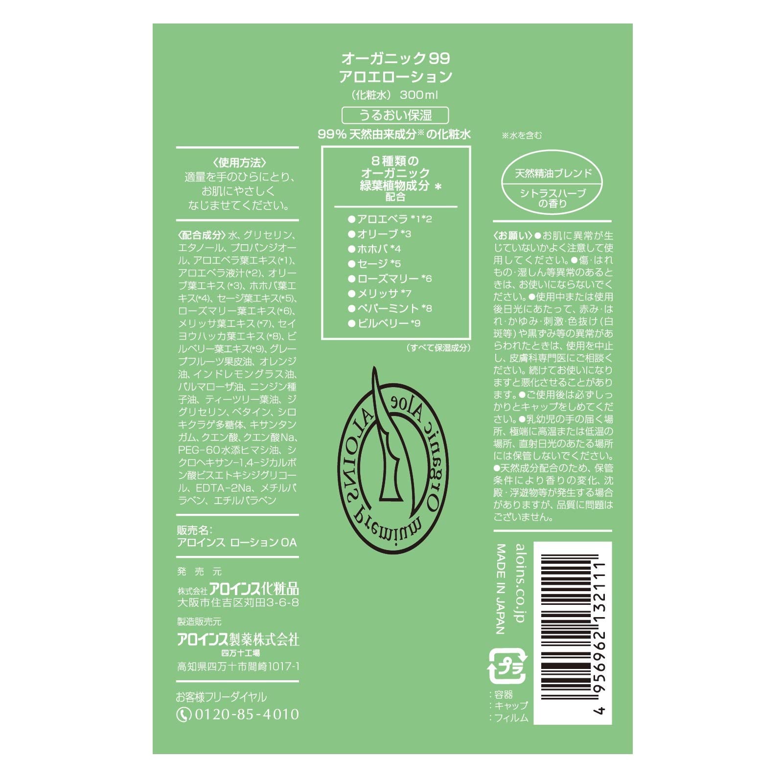【まとめ買い】オーガニックアロエローション 300ml 容量300ML×3点セット アロインス化粧品 化粧水・ローション