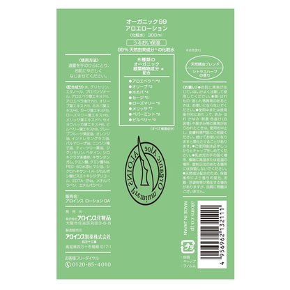 【まとめ買い】オーガニックアロエローション 300ml 容量300ML×3点セット アロインス化粧品 化粧水・ローション