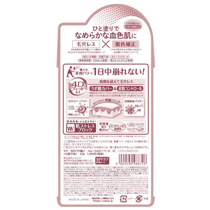 【まとめ買い】毛穴パテ職人　スムースカラーベース　01 容量22G×3点セット 常盤薬品 メイク