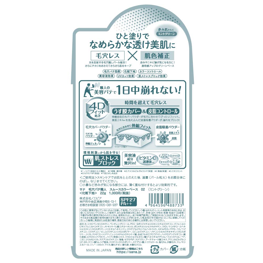 【まとめ買い】毛穴パテ職人　スムースカラーベース　02 容量22G×3点セット 常盤薬品 メイク