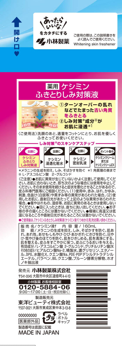 【まとめ買い】ケシミンふきとりしみ対策液 160ml 容量160ML×24点セット 小林製薬 化粧水・ローション