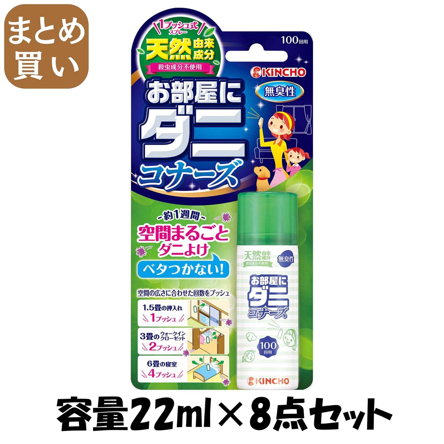 【まとめ買い】1プッシュ式お部屋にダニコナーズ 100回用 容量22ML×8点セット 大日本除虫菊（金鳥） 殺虫剤・ダニ