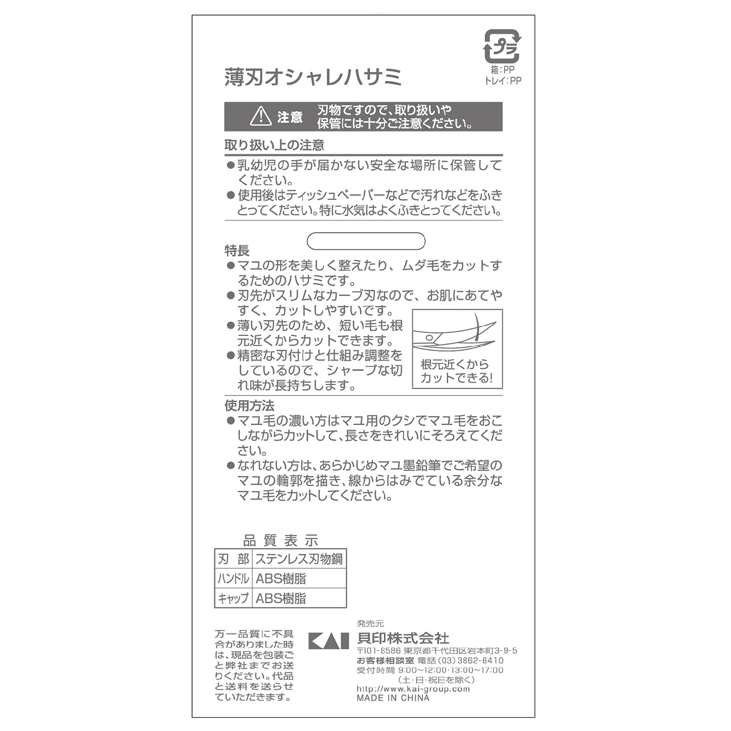 【まとめ買い】KQ3150 薄刃オシャレハサミ 容量1本×12点セット 貝印 ボディケア