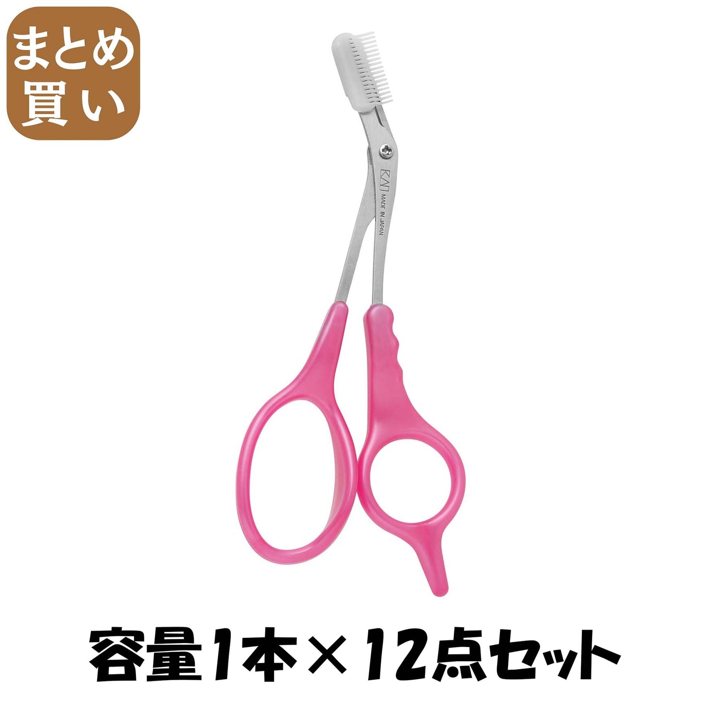 【まとめ買い】KQ3157 クシ付きマユハサミDX 容量1本×12点セット 貝印 ボディケア