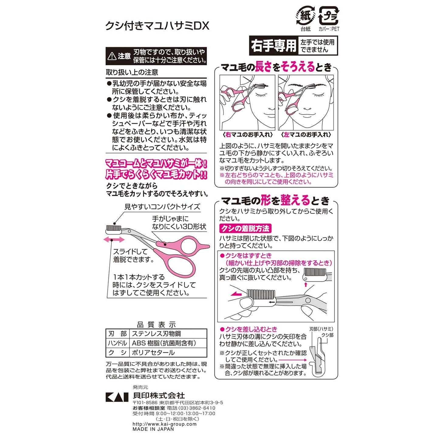 【まとめ買い】KQ3157 クシ付きマユハサミDX 容量1本×12点セット 貝印 ボディケア