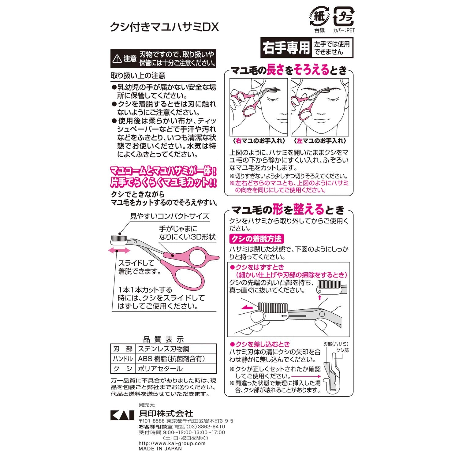 【まとめ買い】KQ3157 クシ付きマユハサミDX 容量1本×12点セット 貝印 ボディケア