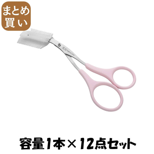 【まとめ買い】KQ3158 クシ付きマユハサミ 2WAY 容量1本×12点セット 貝印 ボディケア