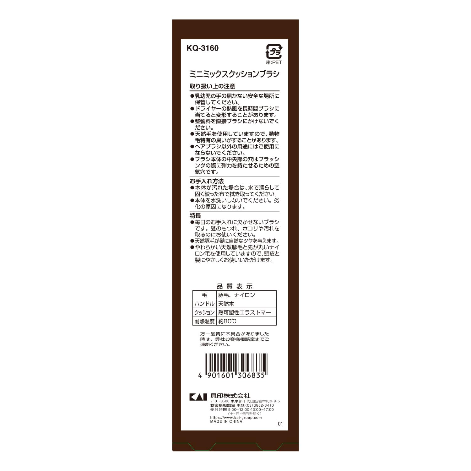 【まとめ買い】KQ3160 ミニミックスクッションブラシ 容量1本×6点セット 貝印 ブラシ