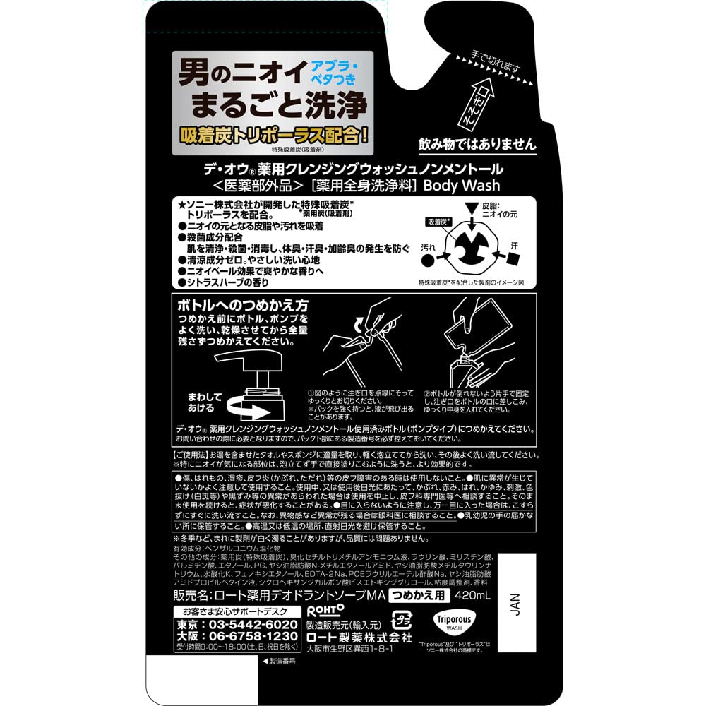 【まとめ買い】デ・オウ 薬用クレンジングウォッシュノンメントール 詰替用 容量420ML×20点セット ロート製薬 洗顔