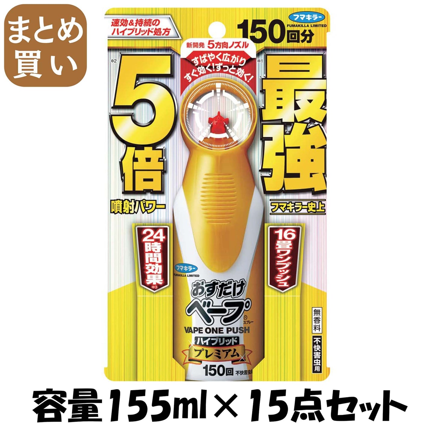 【まとめ買い】おすだけベープスプレーハイブリッドプレミアム 150回分 不快害虫用 容量155ML×15点セットフマキラー 殺虫剤・ハエ・蚊