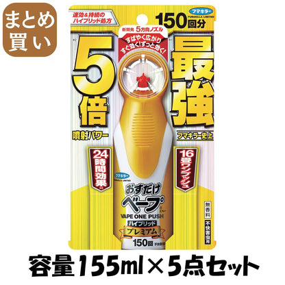 【まとめ買い】おすだけベープスプレーハイブリッドプレミアム 150回分 不快害虫用 容量155ML×5点セットフマキラー 殺虫剤・ハエ・蚊