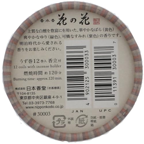 【まとめ買い】香水香　花の花　３種入　うず巻１２巻入 容量12枚×4点セット 日本香堂 お香