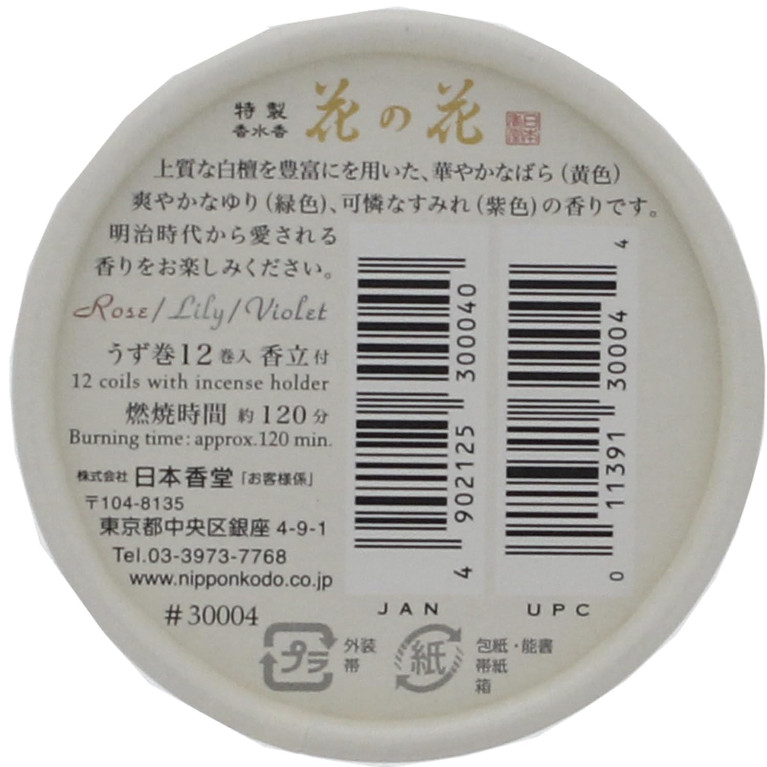 【まとめ買い】特製　花の花　３種入　うず巻１２巻入 容量12枚×4点セット 日本香堂 お香