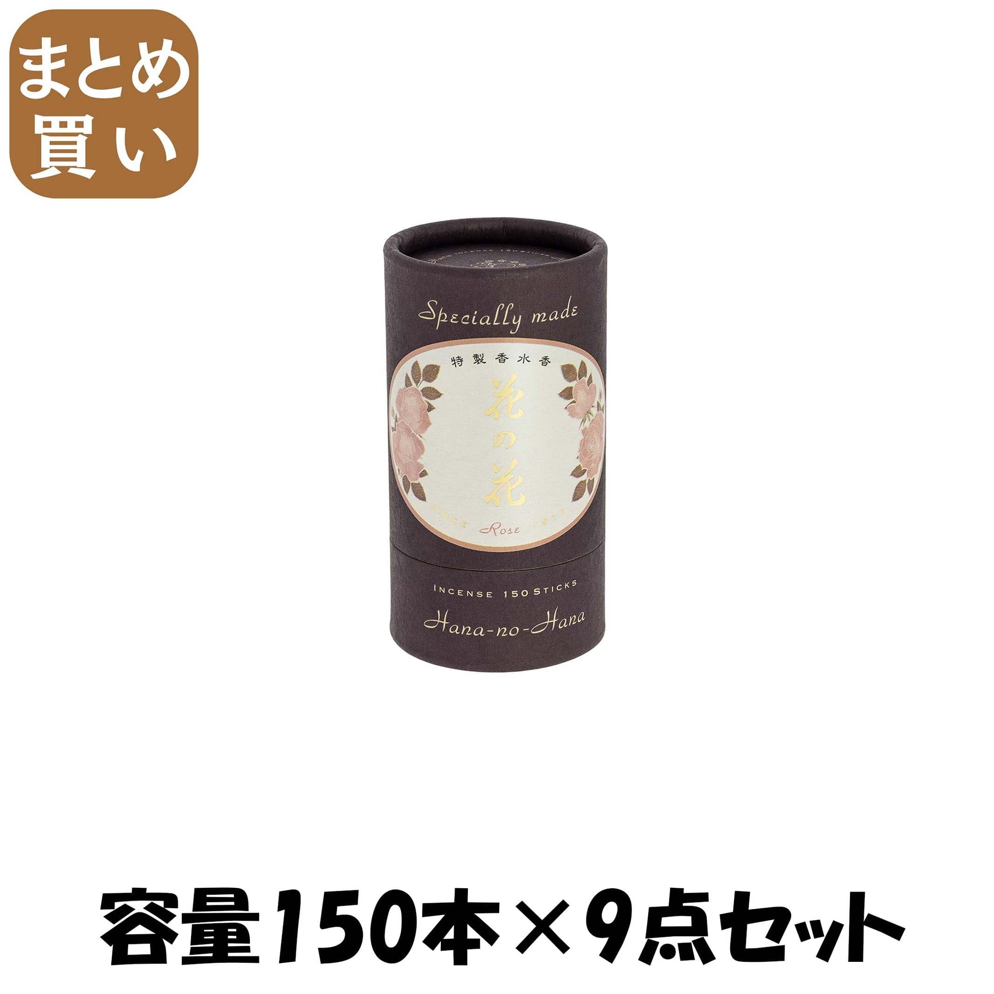 【まとめ買い】特製　花の花　ばら　１５０本入 容量150本×9点セット 日本香堂 お香