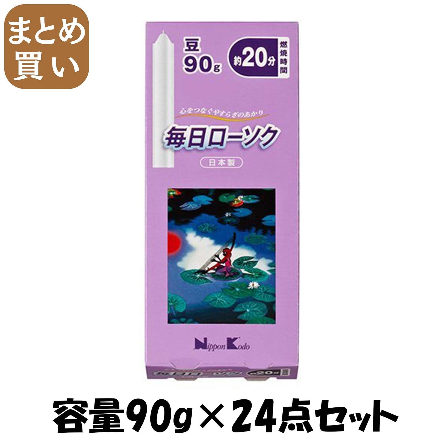【まとめ買い】毎日ローソク　豆　９０Ｇ 容量90G×24点セット 日本香堂 ローソク