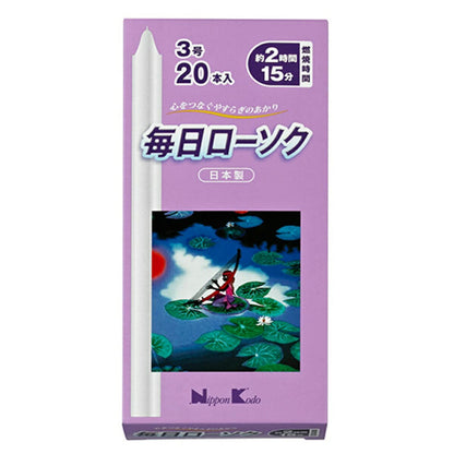 【まとめ買い】毎日ローソク３号２０本入 容量225G×5点セット 日本香堂 ローソク