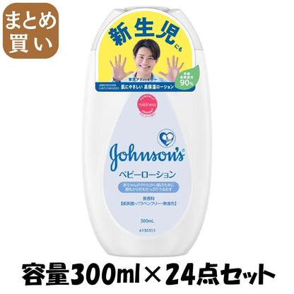 【まとめ買い】ジョンソンベビーローション 無香料 300ml 容量300ML×24点セット ジョンソン＆ジョンソン ベビー用品