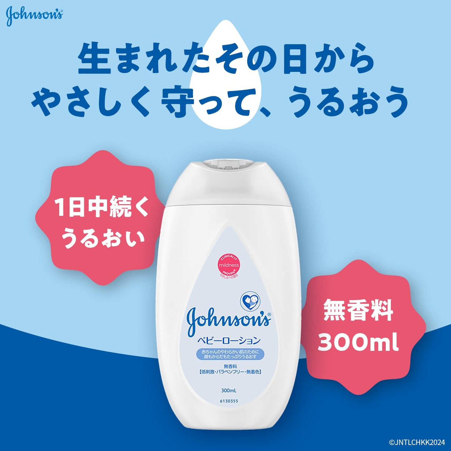 【まとめ買い】ジョンソンベビーローション 無香料 300ml 容量300ML×24点セット ジョンソン＆ジョンソン ベビー用品