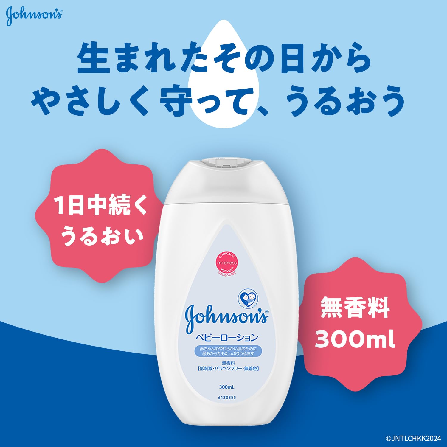 【まとめ買い】ジョンソンベビーローション 無香料 300ml 容量300ML×24点セット ジョンソン＆ジョンソン ベビー用品