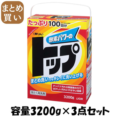 【まとめ買い】無りんトップ 容量3200G×3点セット ライオン 衣料用洗剤