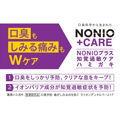 【まとめ買い】ＮＯＮＩＯプラス　知覚過敏ケアハミガキ　１３０Ｇ 容量130G×10点セット ライオン