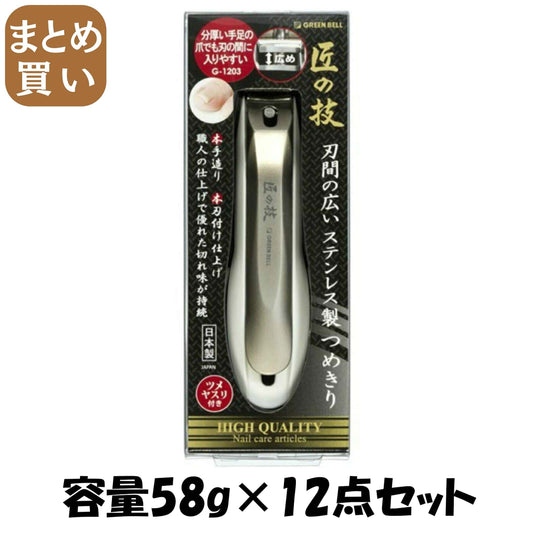 【まとめ買い】刃間の広いステンレス製つめきり 容量58G×12点セット グリーンベル 耳掃除・ツメきり