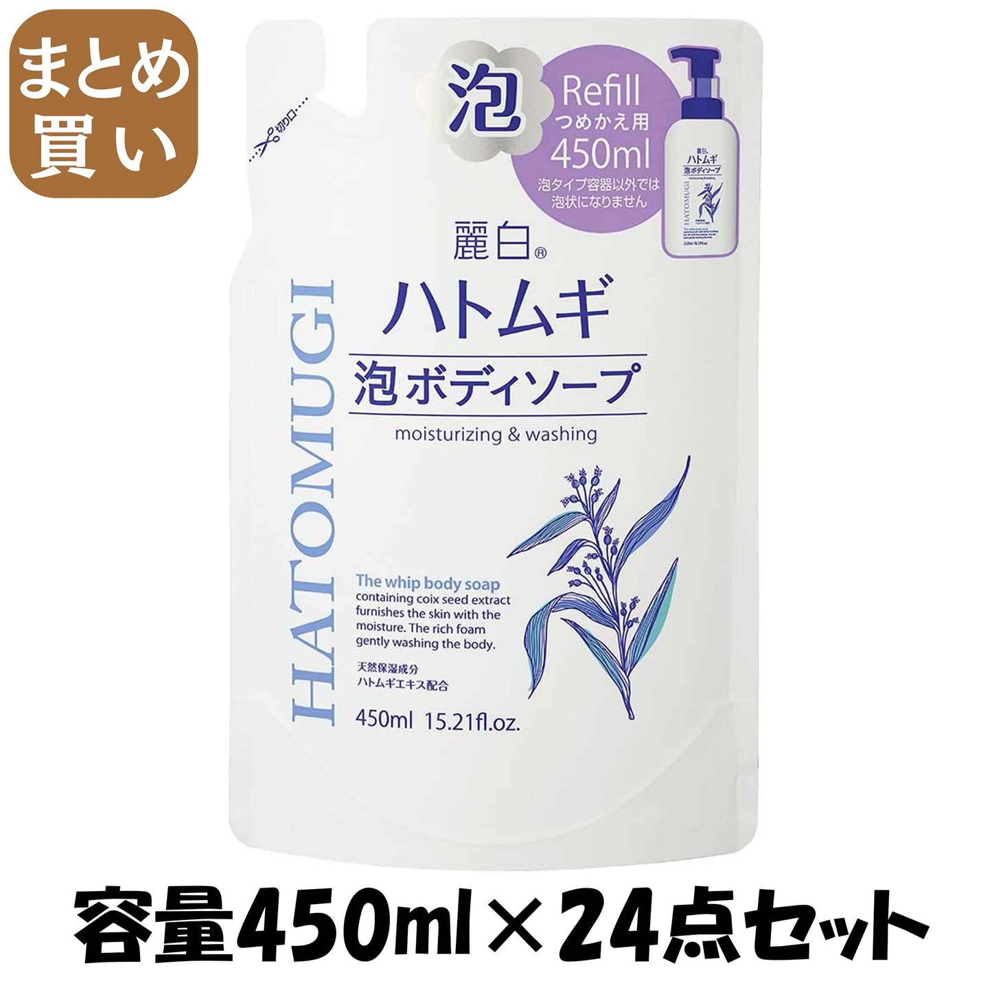 【まとめ買い】麗白 ハトムギ 泡ボディソープ 詰替 容量450mL×24点セット 熊野油脂 ボディソープ