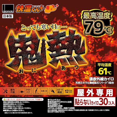 【まとめ買い】貼らないカイロ 鬼熱レギュラー30P 容量30枚×8点セット オカモト カイロ