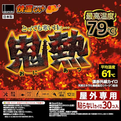 【まとめ買い】貼らないカイロ 鬼熱レギュラー30P 容量30枚×8点セット オカモト カイロ