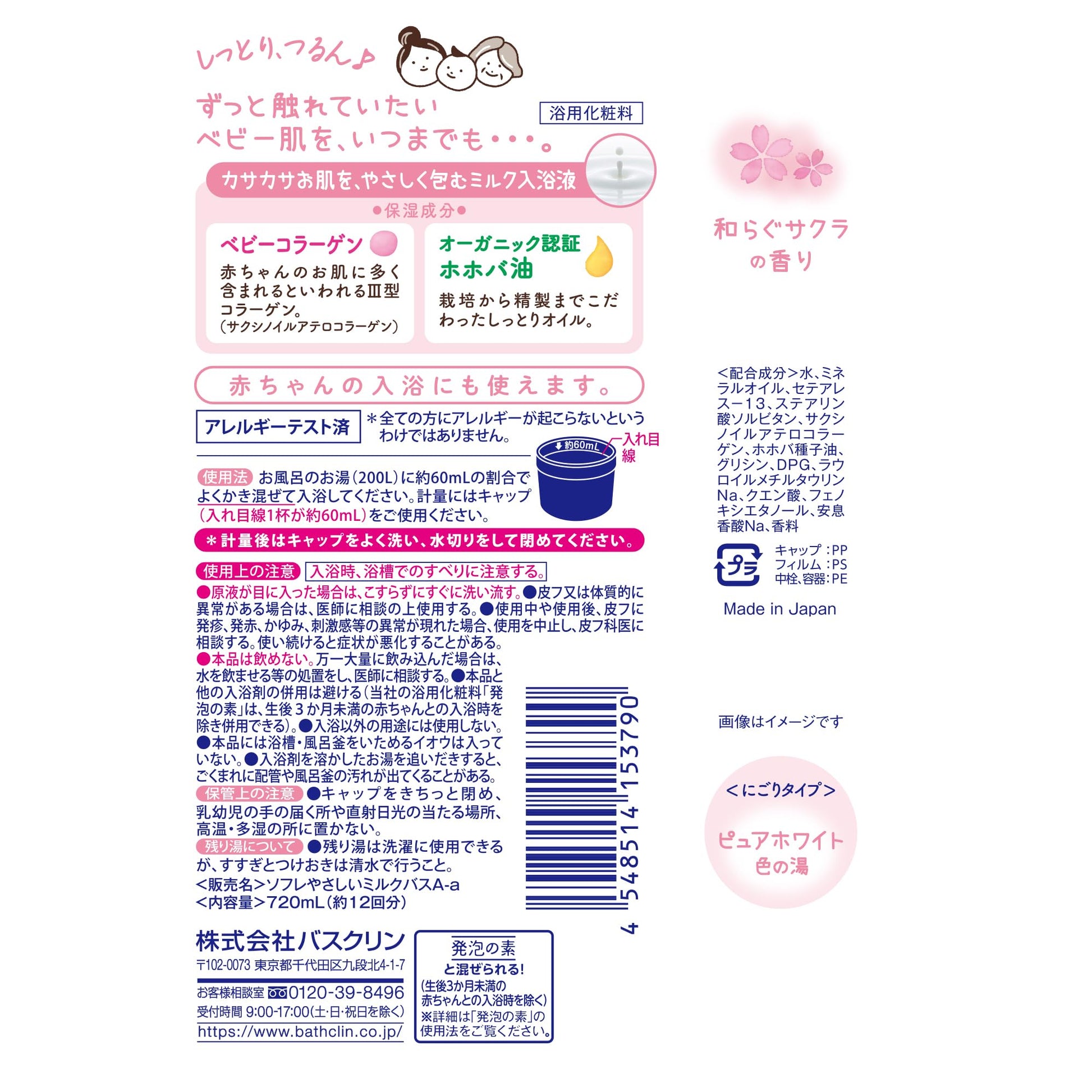 【まとめ買い】ソフレ マイルド・ミー ミルク入浴液 和らぐサクラの香り 720mL 容量720mL×12点セット バスクリン 入浴剤