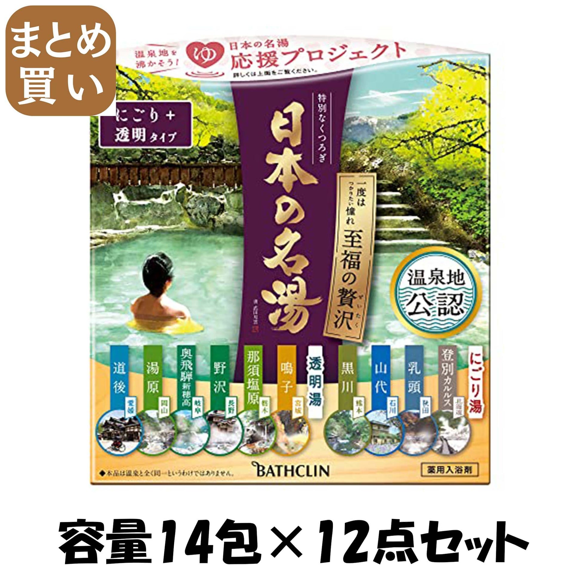 【まとめ買い】日本の名湯 至福のぜいたく 30g×14包 容量14包×12点セット バスクリン 入浴剤