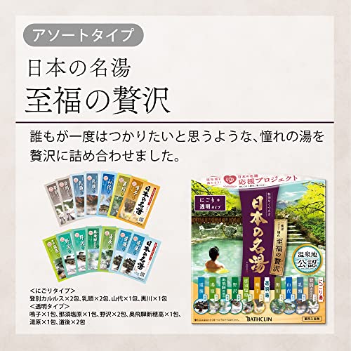 【まとめ買い】日本の名湯 至福のぜいたく 30g×14包 容量14包×12点セット バスクリン 入浴剤