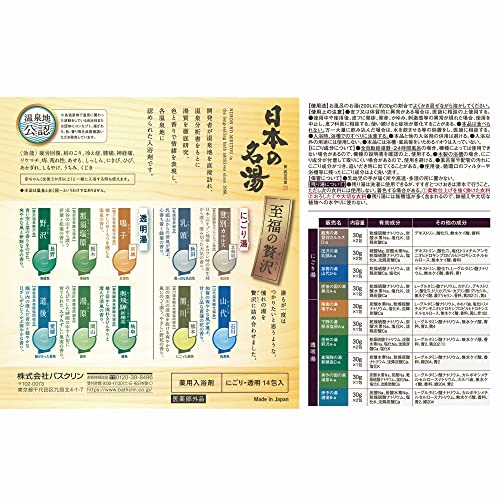 【まとめ買い】日本の名湯 至福のぜいたく 30g×14包 容量14包×12点セット バスクリン 入浴剤