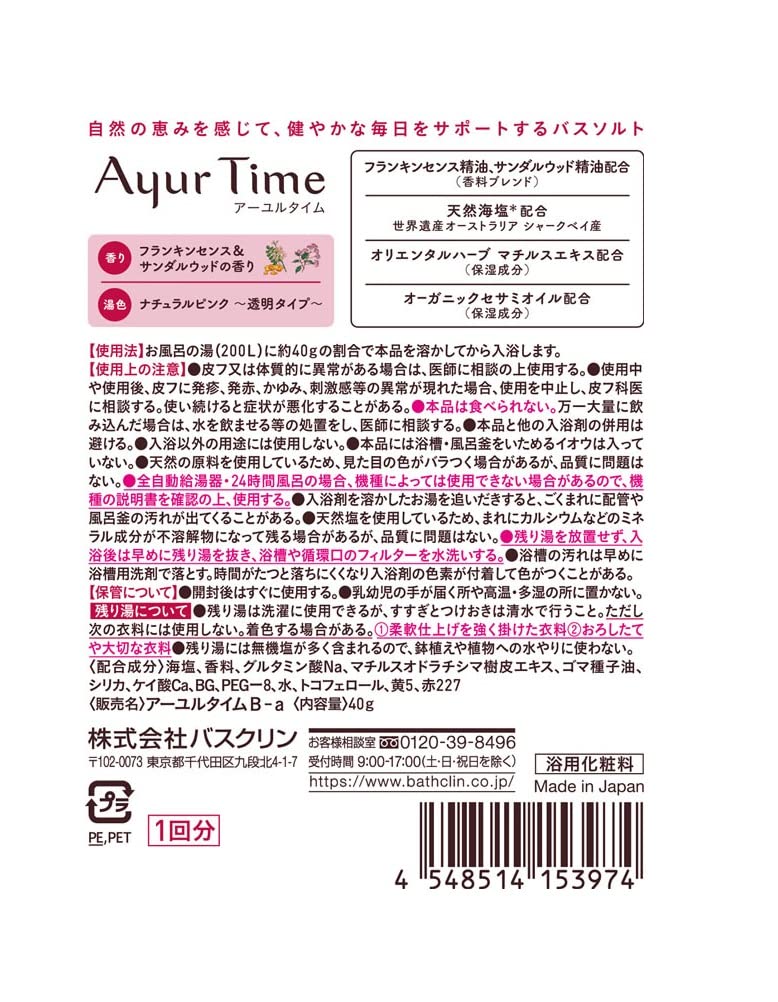 【まとめ買い】アーユルタイム フランキンセンス＆サンダルウッドの香り 40g 容量40G×6点セット バスクリン 入浴剤
