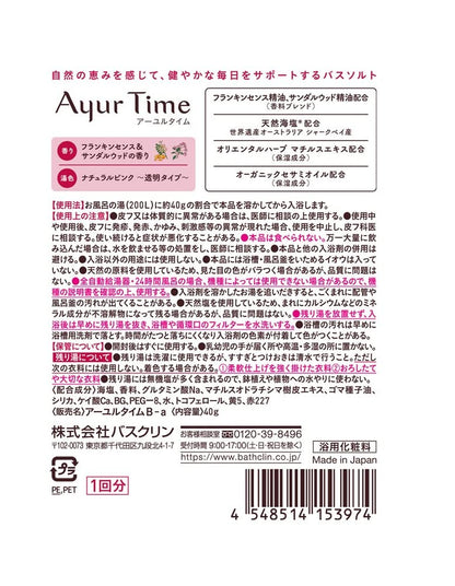 【まとめ買い】アーユルタイム フランキンセンス＆サンダルウッドの香り 40g 容量40G×6点セット バスクリン 入浴剤