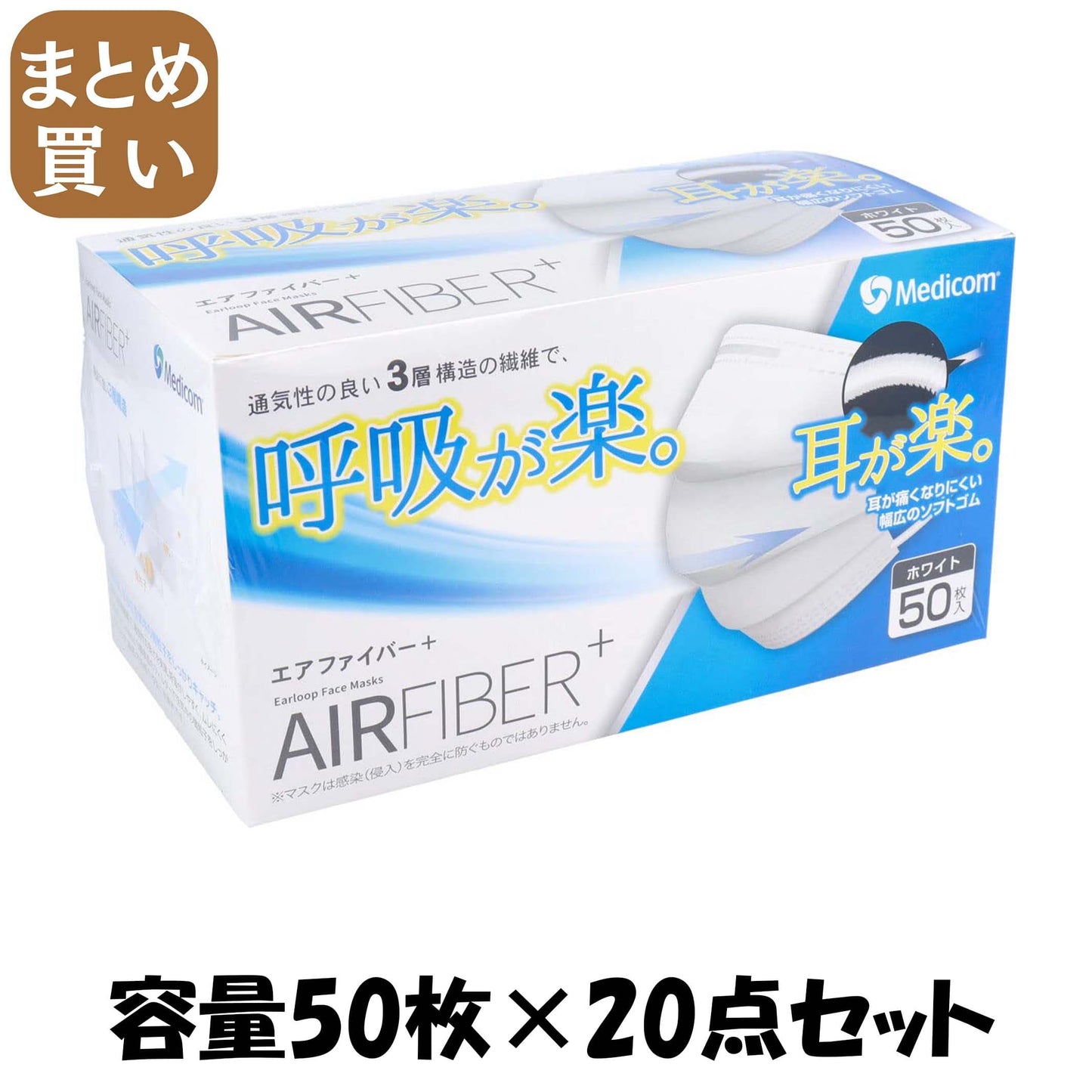 【まとめ買い】エアーファイバーマスク普通 50枚 容量50枚×20点セット ＡＲメディコム マスク