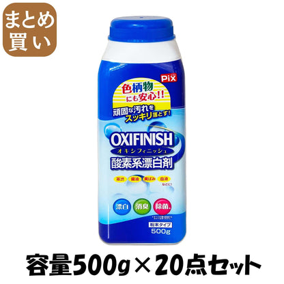 【まとめ買い】ピクスオキシフィニッシュ粉末タイプ500g 容量500G×20点セット リベロ 漂白剤