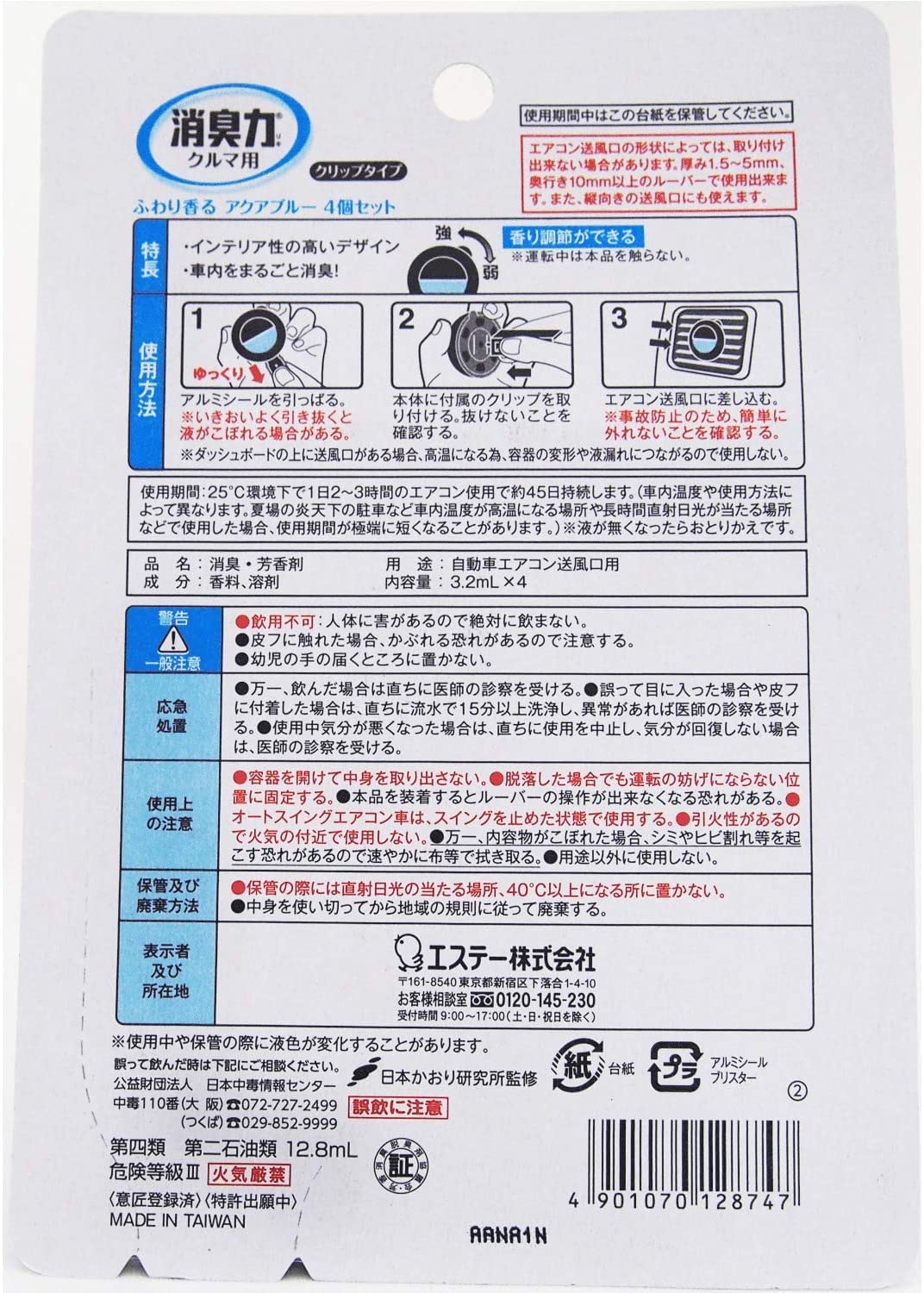 【まとめ買い】クルマの消臭力 クリップタイプ 4個セット アクアブルー 容量12mL×22点セット エステー 芳香剤・車用