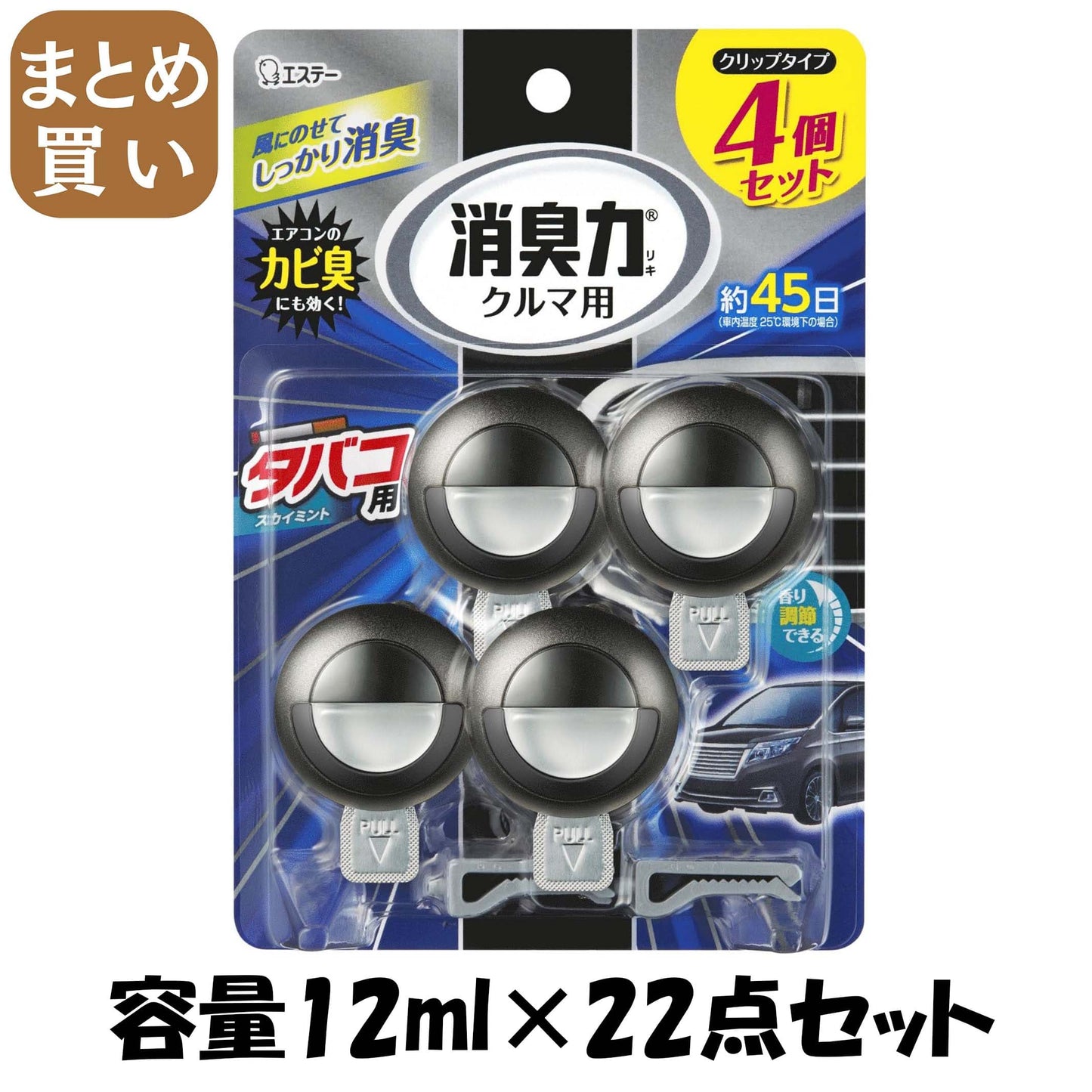 【まとめ買い】クルマの消臭力 クリップタイプ 4個セット タバコ用スカイミント 容量12mL×22点セット エステー 芳香剤・車用