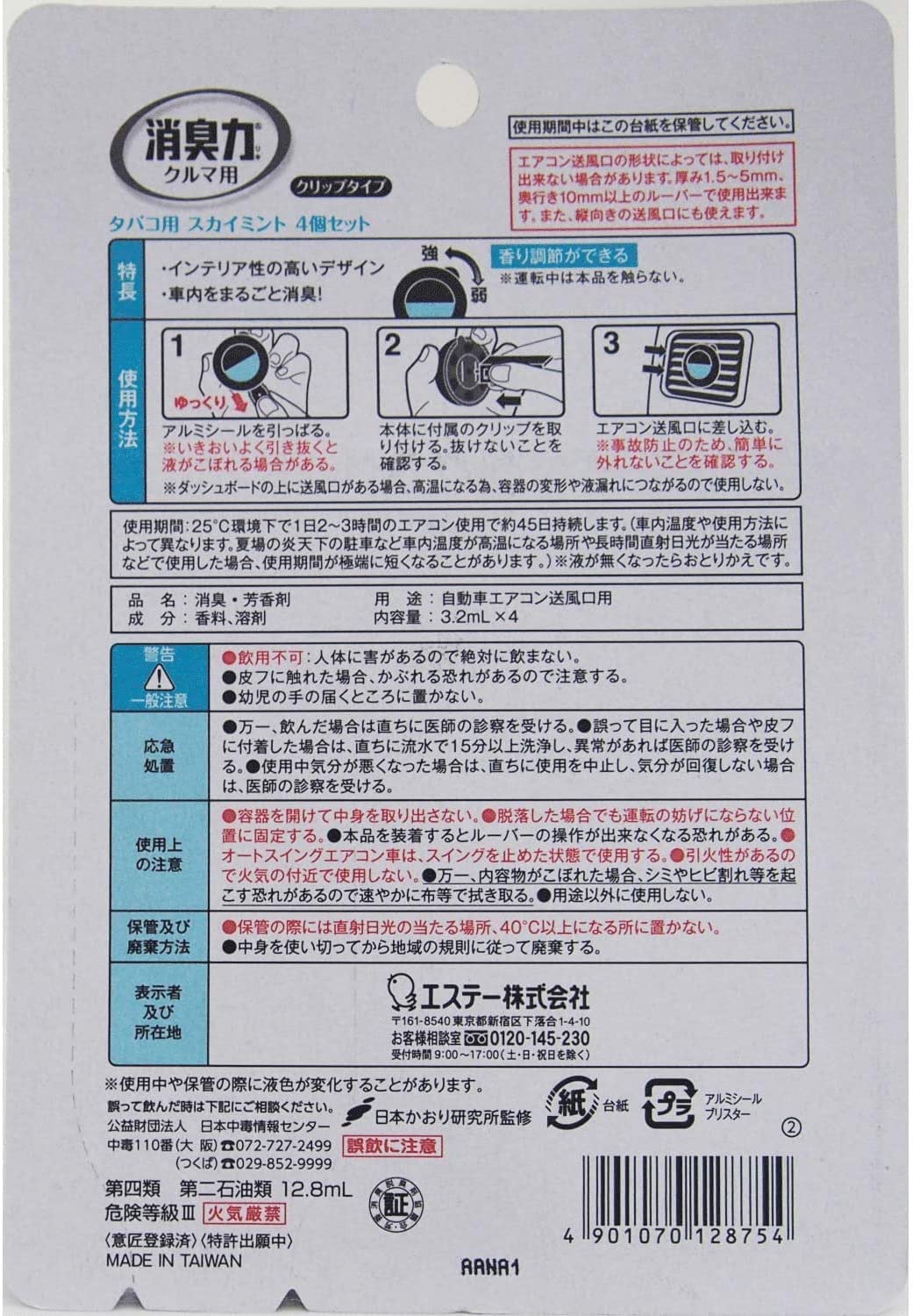 【まとめ買い】クルマの消臭力 クリップタイプ 4個セット タバコ用スカイミント 容量12mL×22点セット エステー 芳香剤・車用